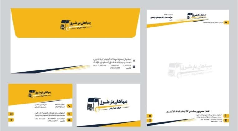 طراحی لوگو و هویت بصری برند سپاهان بار
