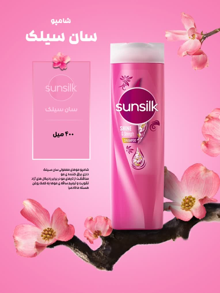 طراحی بنر (شامپو) برای معرفی محصول
