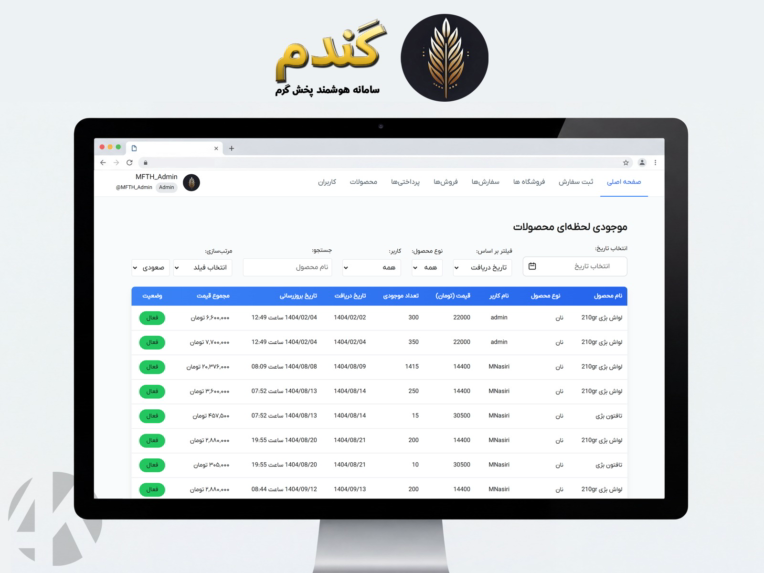 سامانه گندم؛ راهکار هوشمند پخش گرم