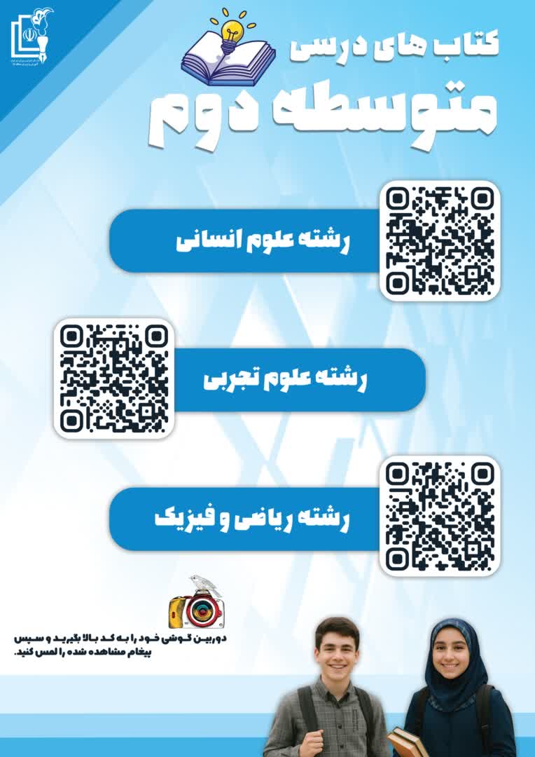 پوستر کیو آر کد دانلود کتاب های درسی