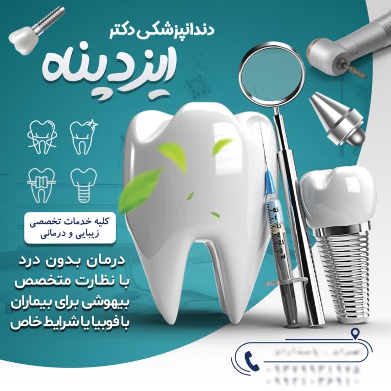 طراحی پست و استوری شبکه های اجتماعی دندان پزشکی