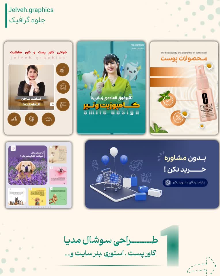 طراحی پست و بنر سوشال مدیا اینستاگرام /تلگرام