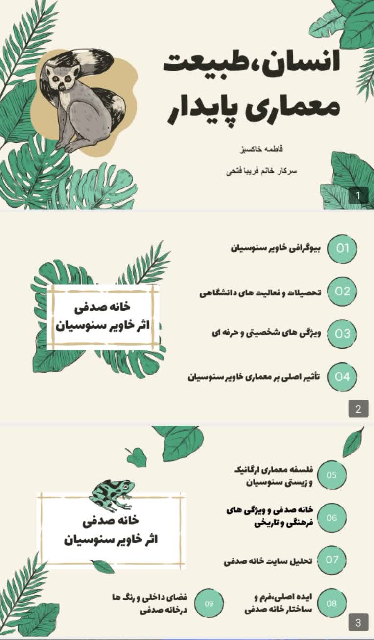 پاورپوینت انسان، طبیعت معماری پایدار