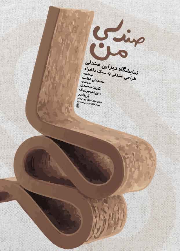 طراحی پوستر .تئاتر صندلی من/تئاتر چشم شهر/تئاتر رانده/پوستر شب یلدا /خورشید و برف