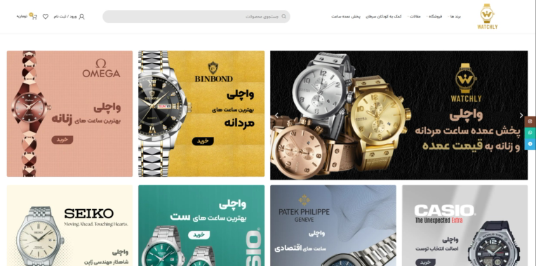 سایت فروشگاهی فروش ساعت به صورت جزیی و عمده