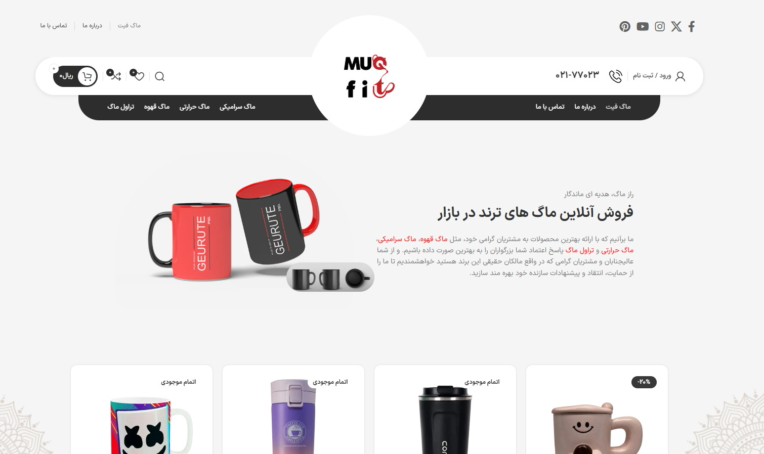 بهینه سازی سئو سایت فروش ماگ فروشگاهی