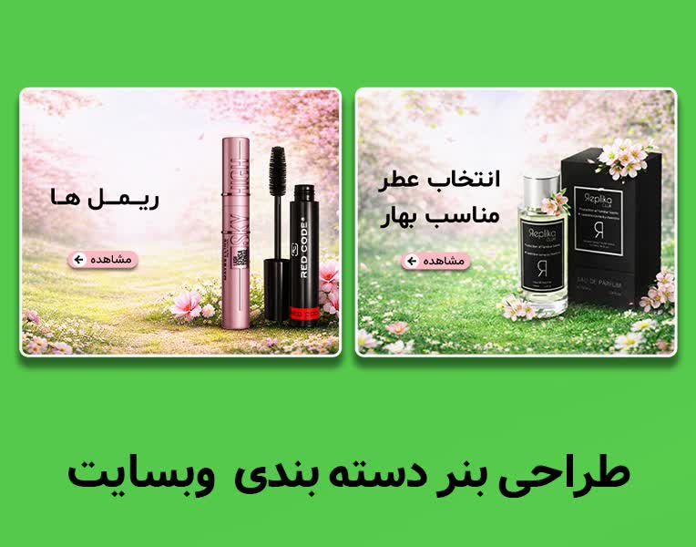 طراحی بنر های دسته بندی برای سایت