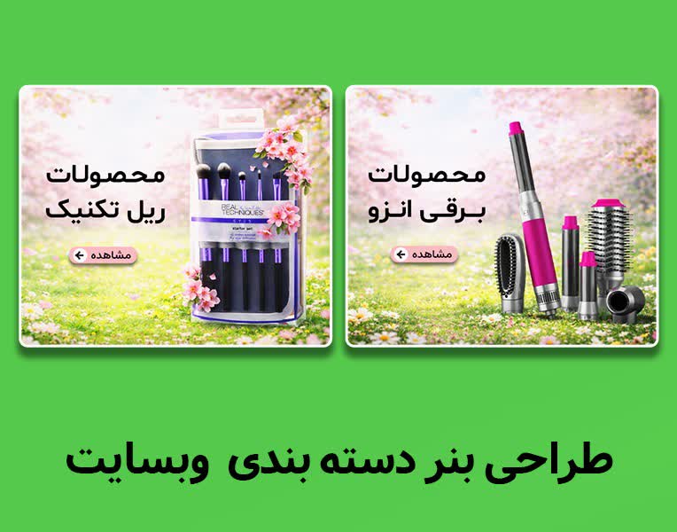 طراحی بنر های دسته بندی برای سایت