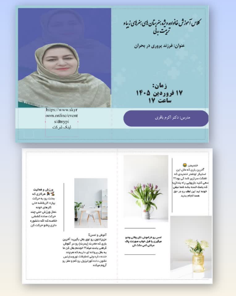طراحی پوستر وبینار و بروشور روانشناسی