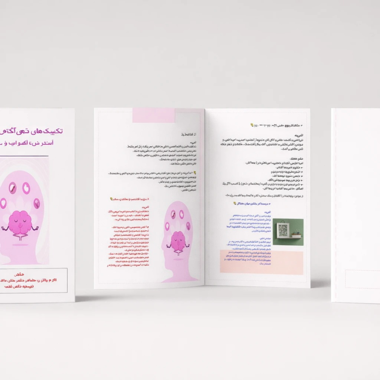 طراحی بروشور دو لتی روانشناسی برای دکتر اکرم باقری