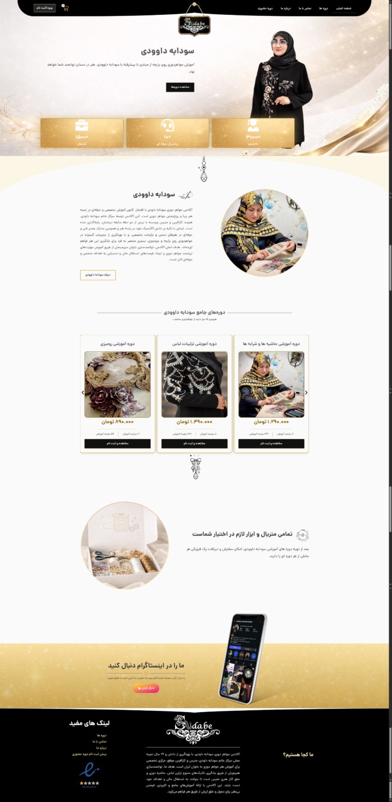طراحی وبسایت آموزشی سودابه داوودی