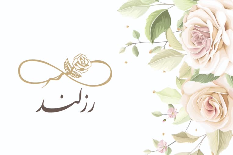 طراحی کارت ویزیت و سر برگ برای رزلند