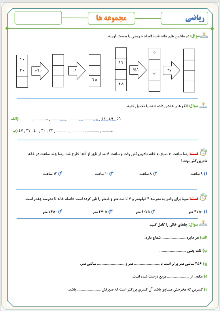 نمونه سوالات ریاضی در فرمت های ورد و پی دی اف