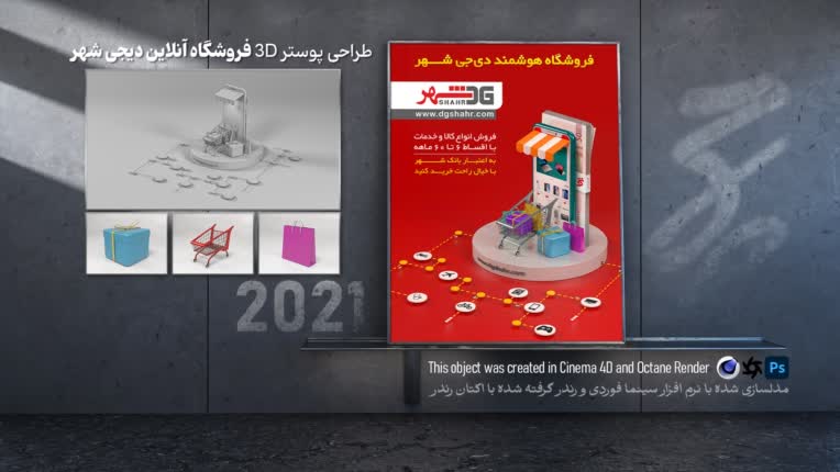 طراحی پوستر 3D فروشگاه آنلاین دیجی شهر