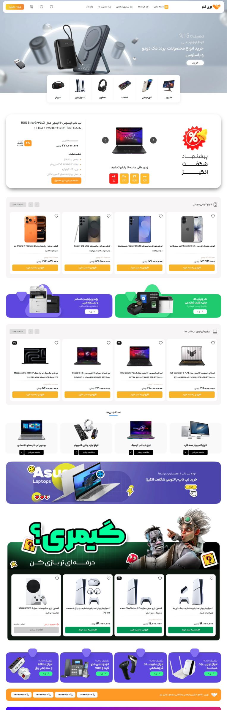 طراحی نمونه سایت محصولات دیجیتال