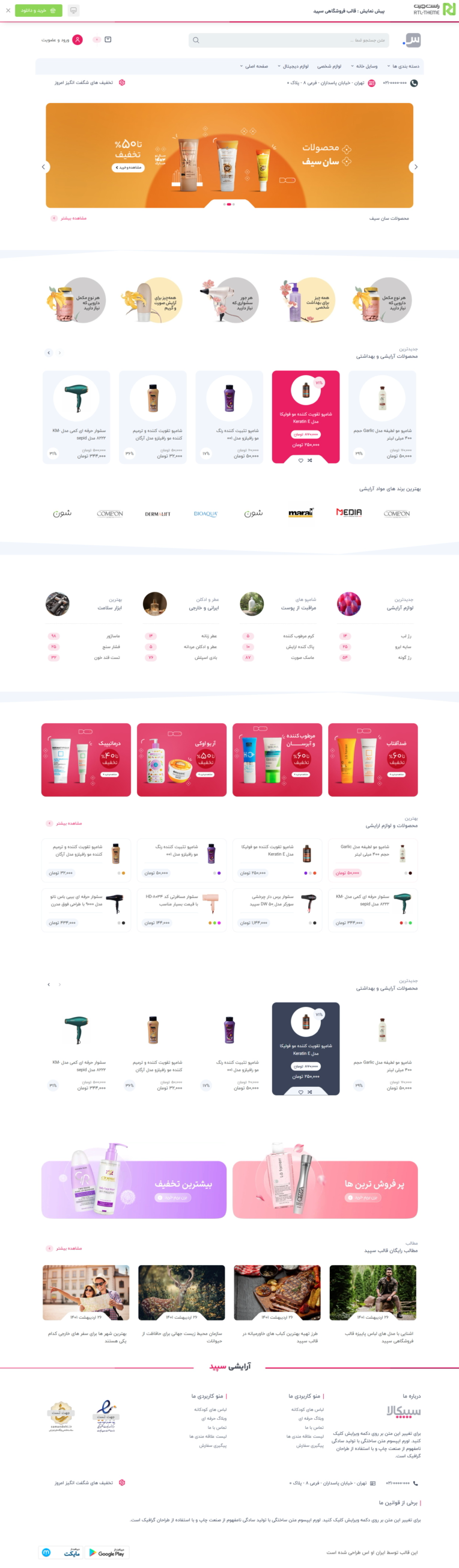 طراحی نمونه سایت محصولات ارایشی