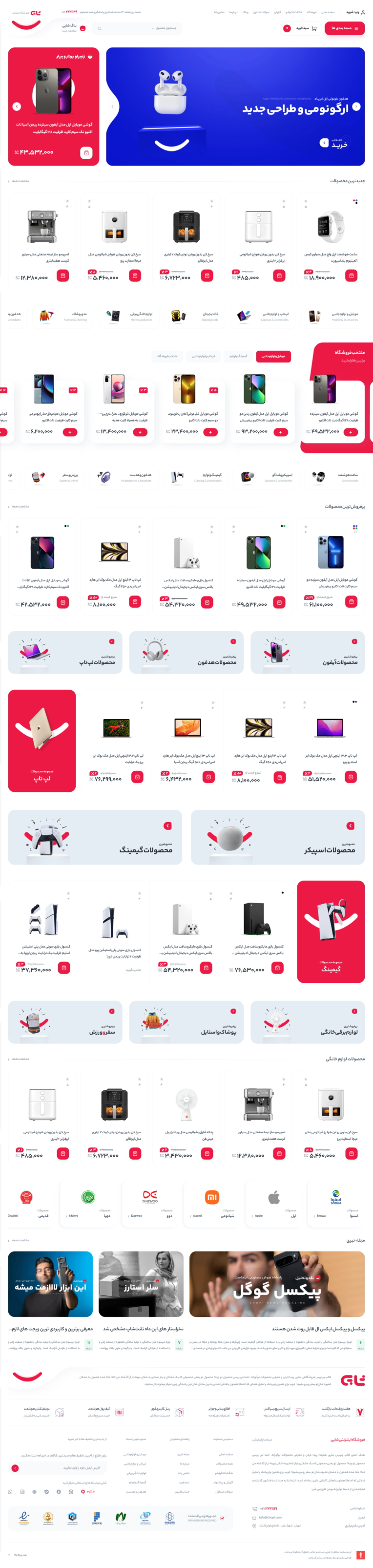 طراحی نمونه سایت محصولات دیجیتال