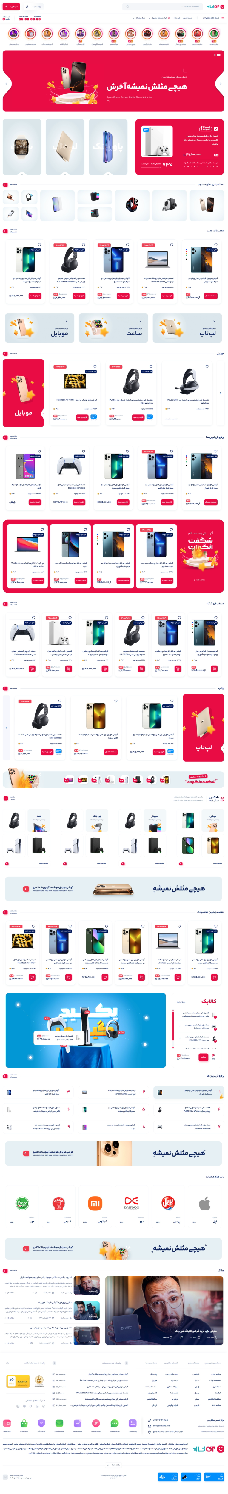 طراحی نمونه سایت محصولات دیجیتال