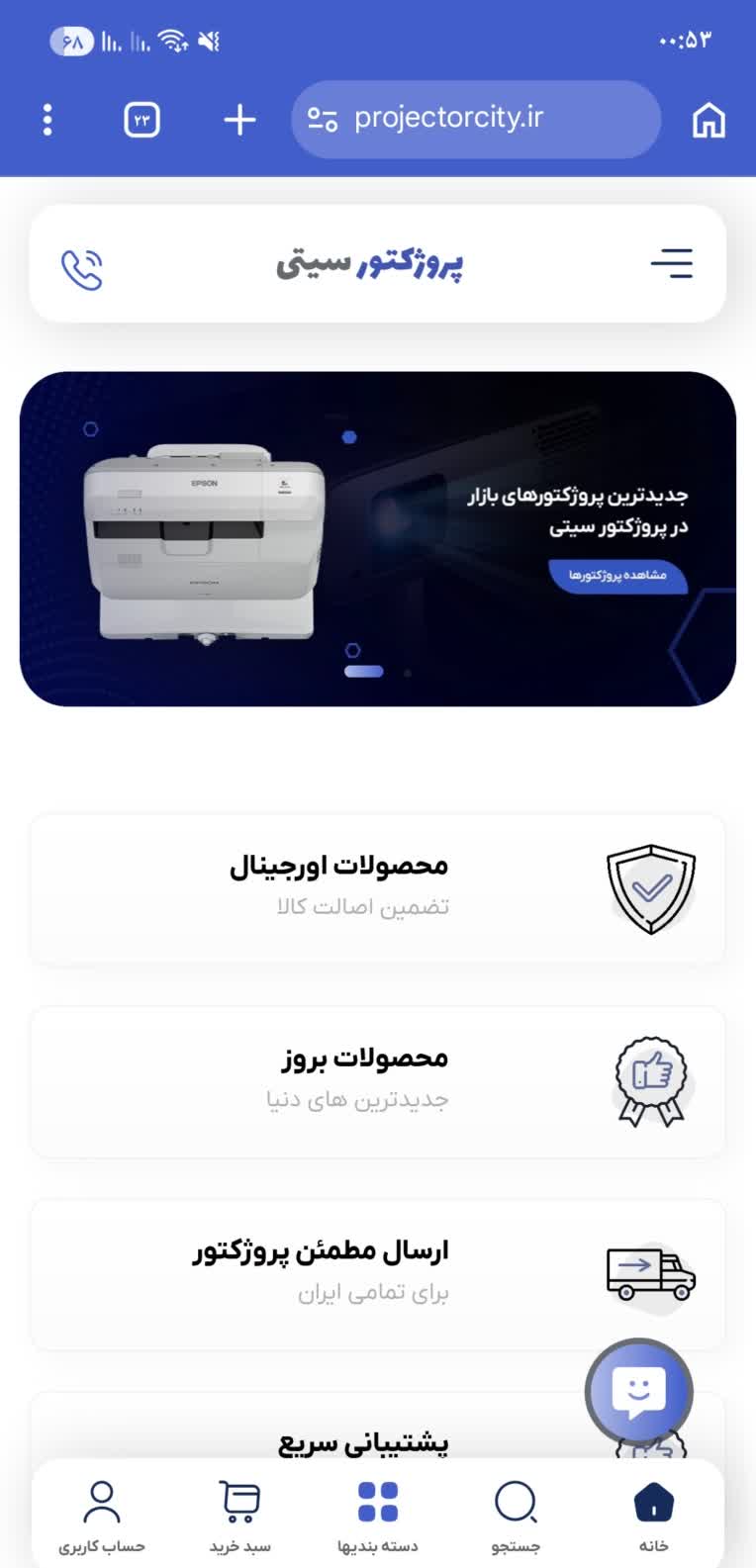 سایت پروژکتور سیتی، فروش انواع پروژکتور