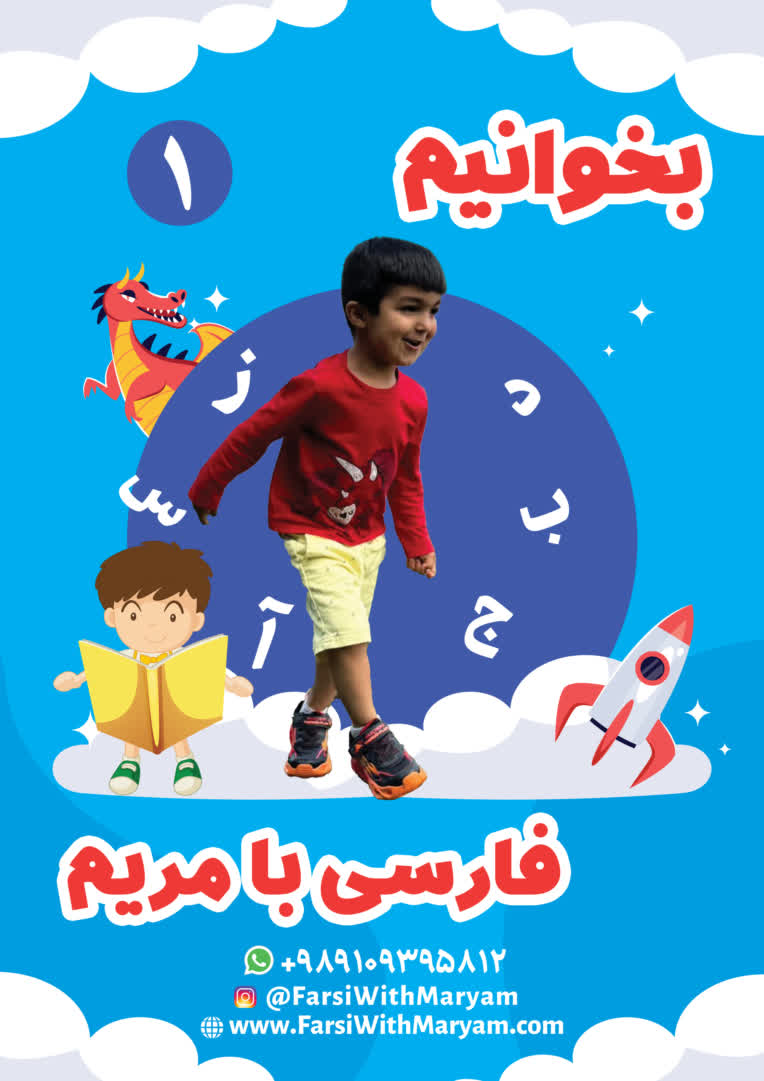 طراحی جلد کتاب آموزش کودکان با تصاویر اختصاصی