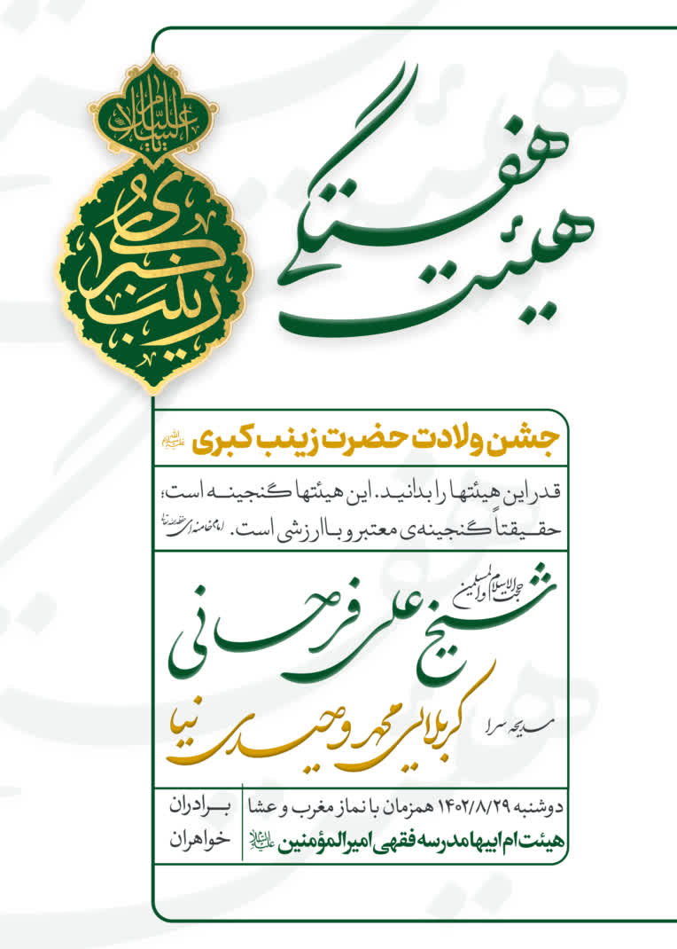 طراحی پوستر هیئت برای ام ابیها مدرسه فقهی امیرالمومنین(ع) قم
