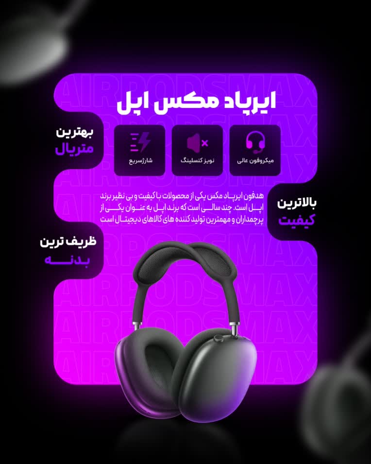 طراحی پست اینستاگرام برای فروش هدفون