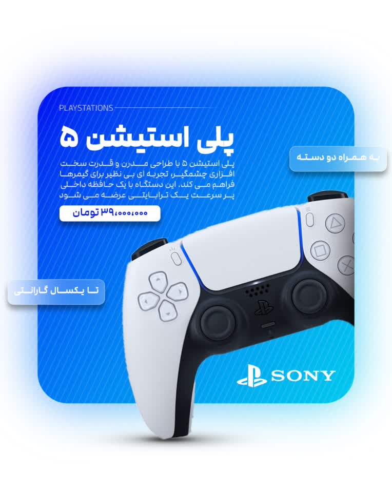 طراحی پست فروش لوازم جانبی کنسول