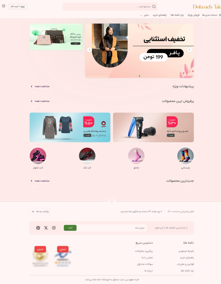 وبسایت دکمه طلا کد نویسی اختصاصی