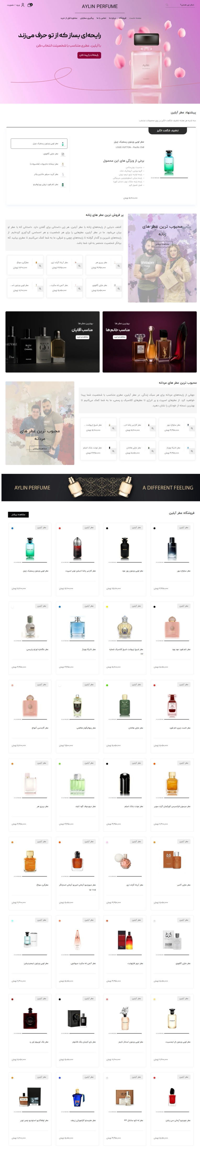 خدمات سئو و طراحی وبسایت عطر آیلین