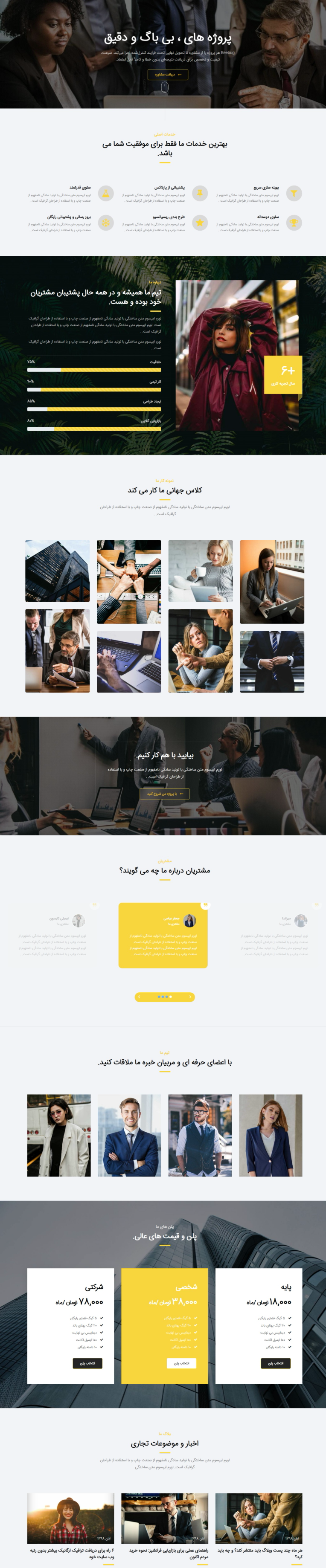 لندینگ شرکتی بی باگ طراحی وردپرس