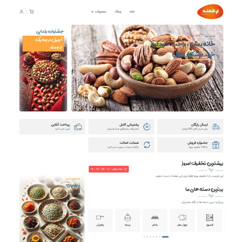 نمونه کار وبسایت آجیل و خشکبار