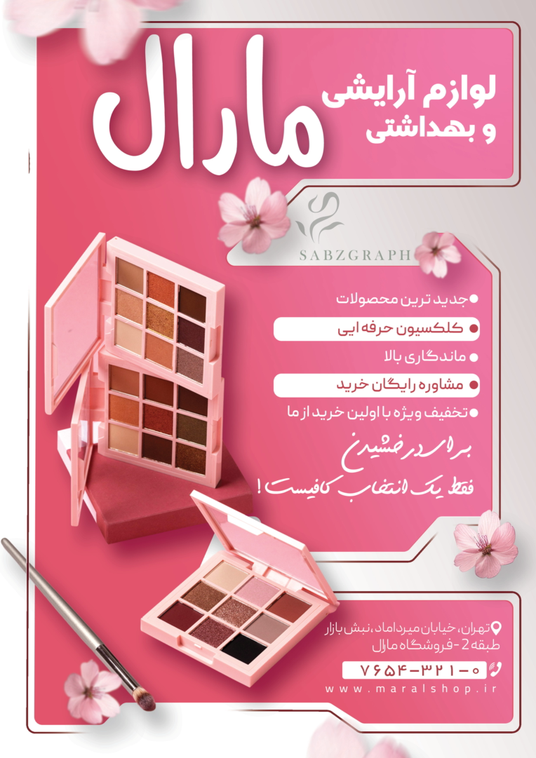 تراکت تبلیغاتی یک شرکت فرضی برای نمونه کار.