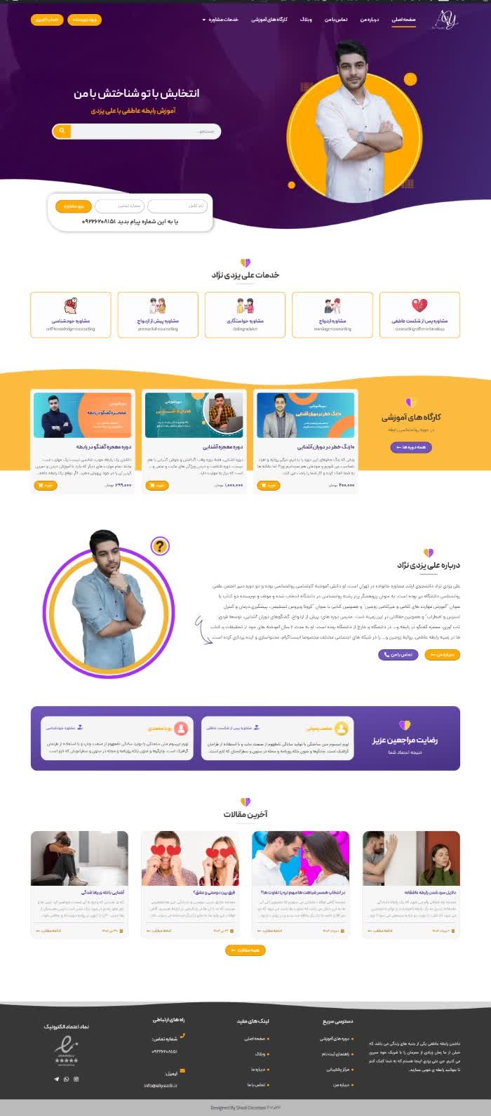 سایت برند شخصی علی یزدی روانشناس