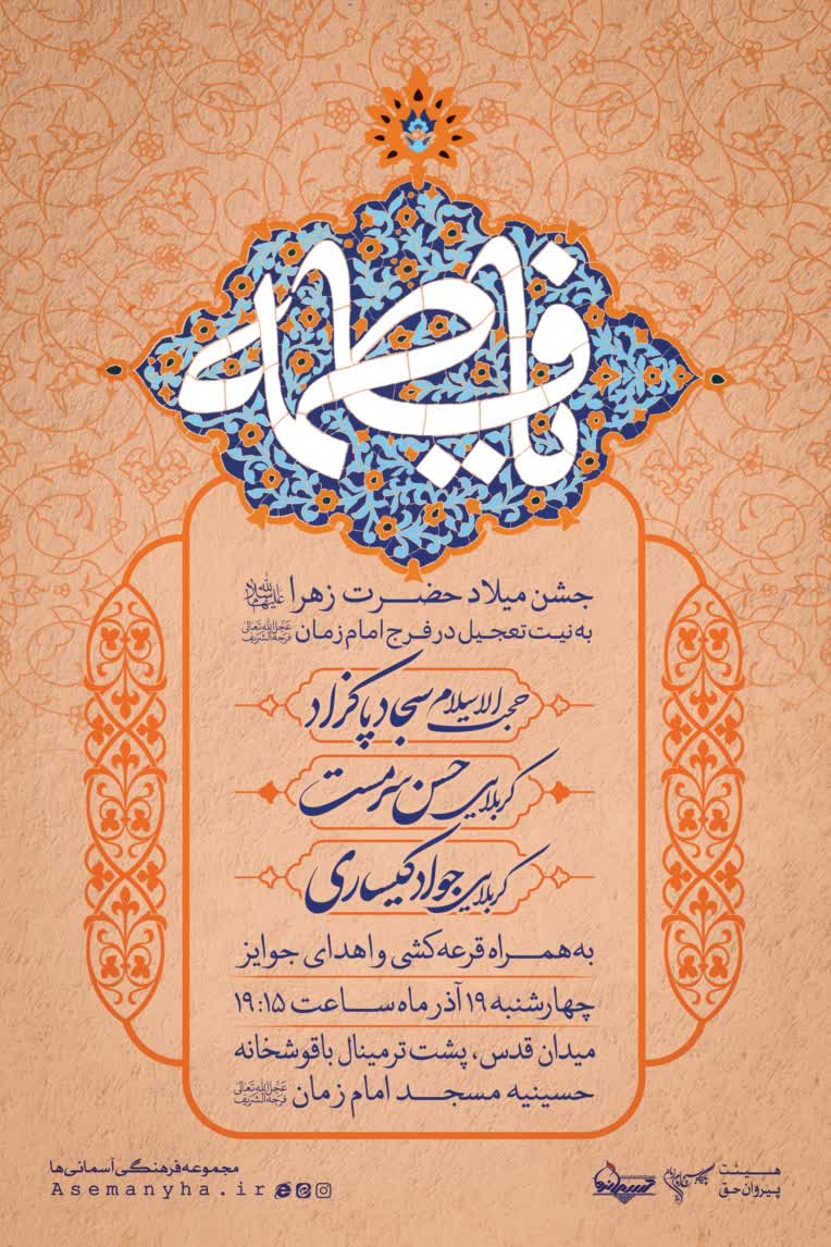 طراحی پوستر / مذهبی برای ولادت و شهادت