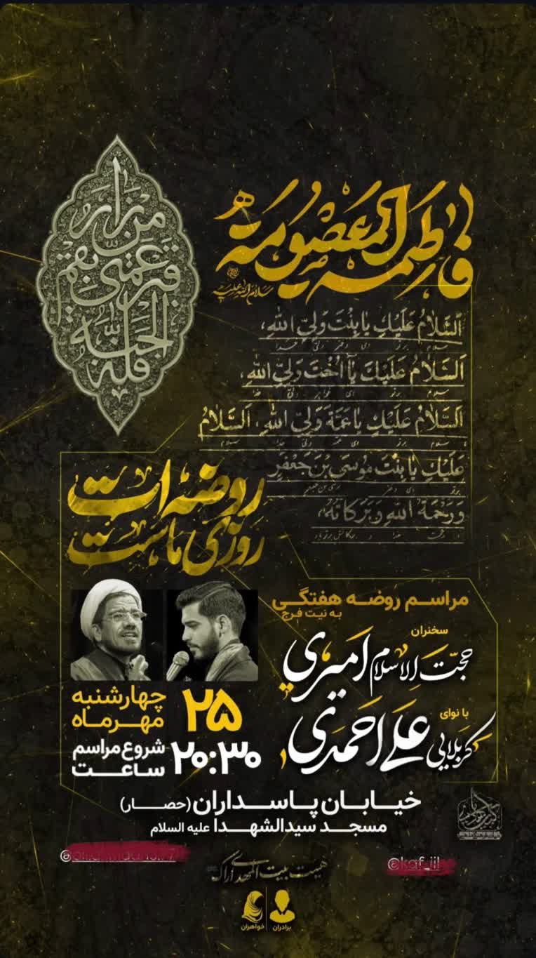 پوستر اطلاع رسانی و مراسمات (مذهبی)