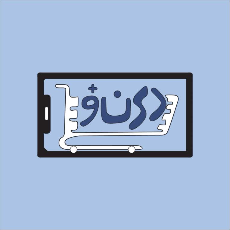 طراحی لوگو نمونه اتود زنی شدهه برای آنلاین شاپ ((دی نو پلاس)