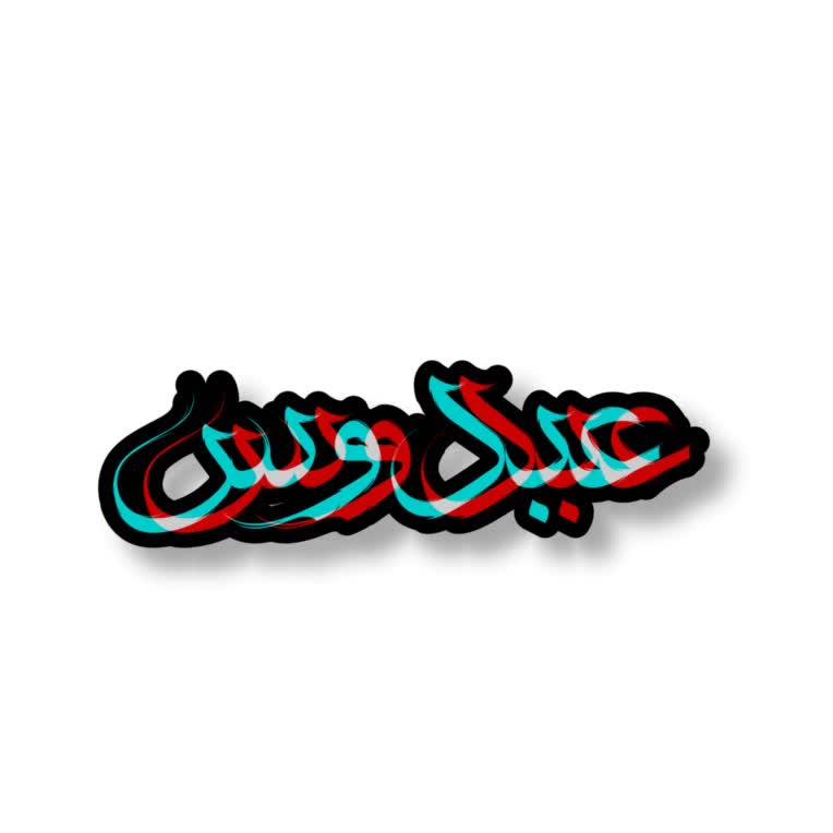 طراحی لگو‌ برای صفحه شخصی (تایپو گرافی فامیلی)