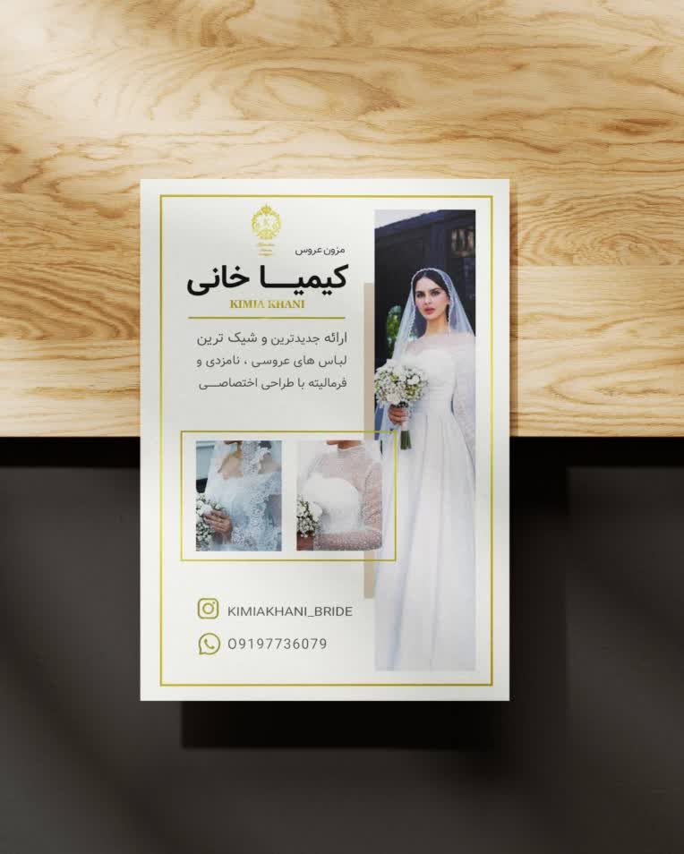 طراحی تراکت مزون عروس طبق نظر کارفرما