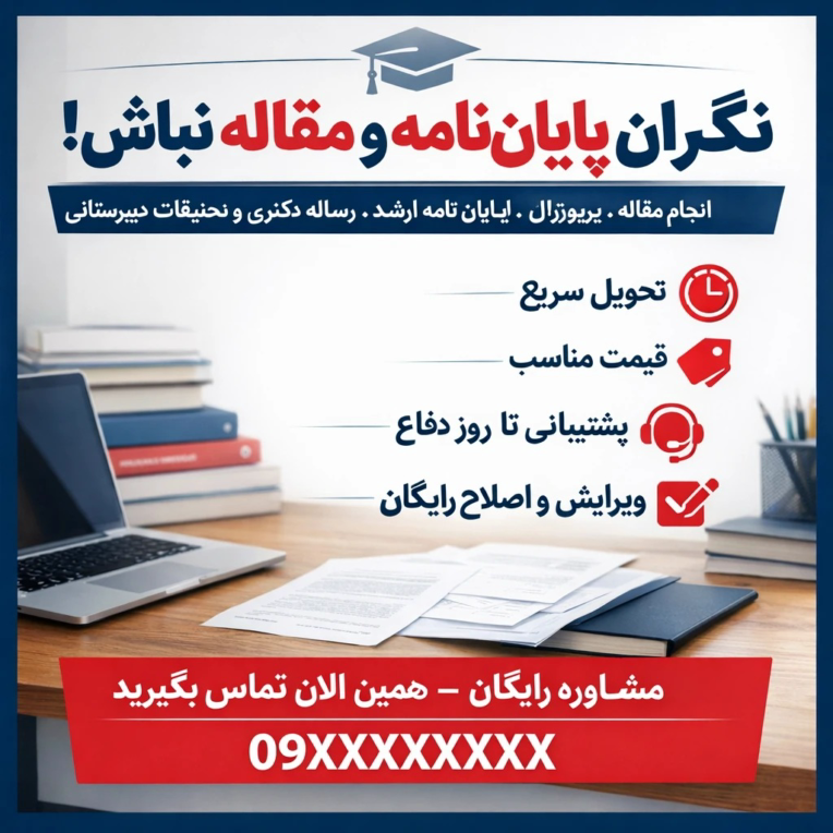پوستر تبلیغاتی برای برنامه دیوار