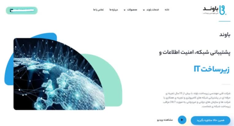 وب سایت شرکت فنی مهندسی زیرساخت باوند