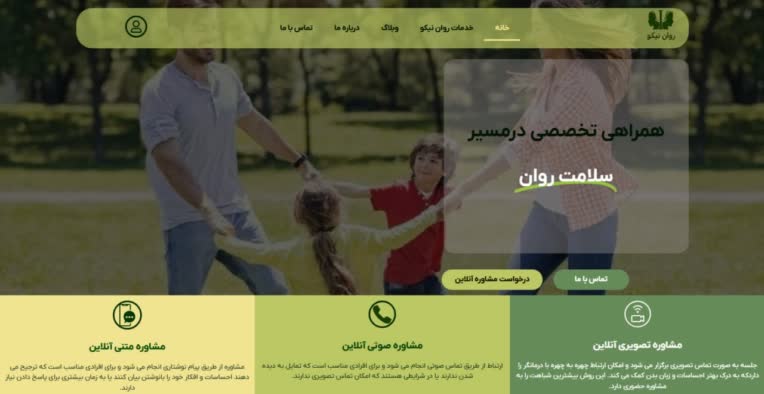 وبسایت کلینیک آنلاین روانشناسی روان نیکو