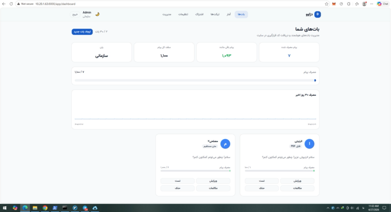 دژاوو دستیار هوشمند پاسخگوی سایت با هوش مصنوعی
