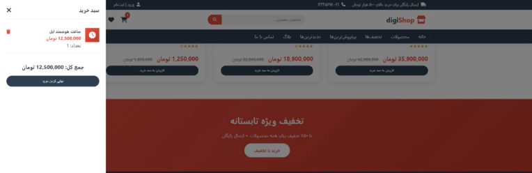 طراحی فروشگاه اینترنتی حرفه‌ای با سبد خرید پویا و سیستم تخفیف