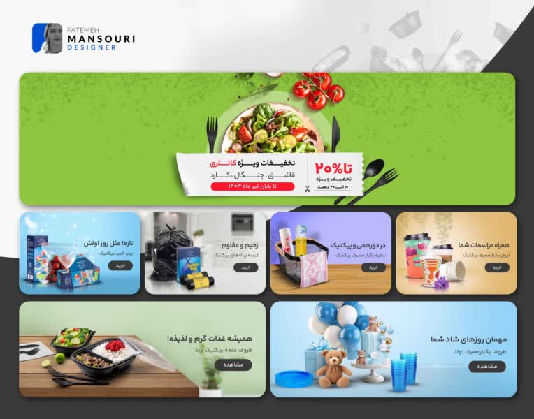 طراحی بنر اختصاصی سایت پیکنیک برند