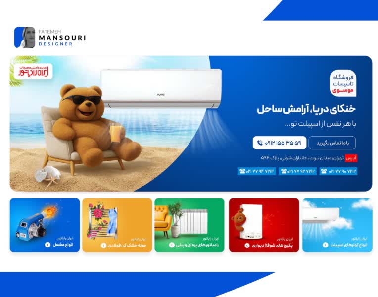 طراحی بنرهای تبلیغاتی وبسایت ایران رادیاتور
