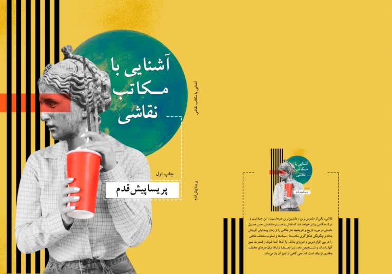 صفحه آرایی کتاب و  جلد کتاب 01