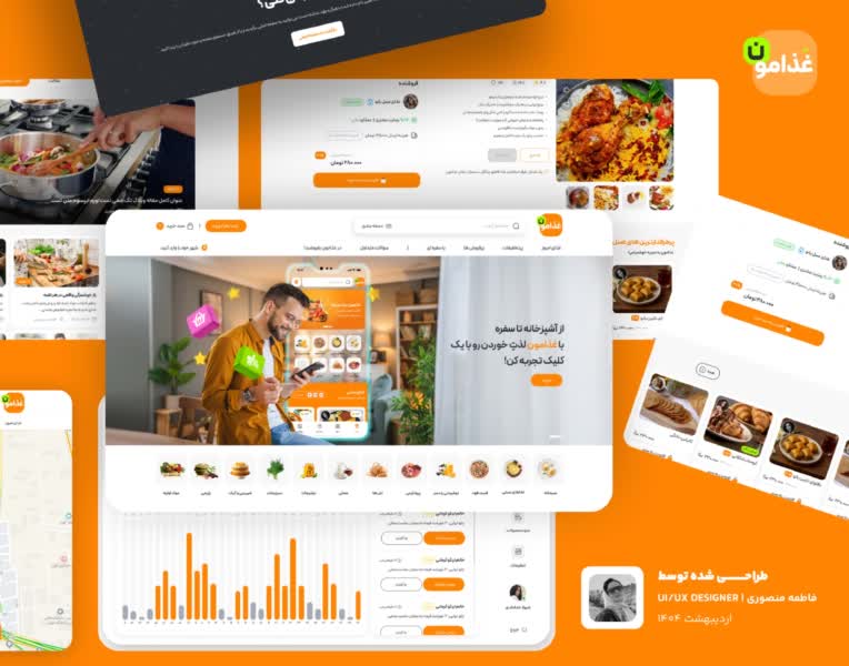 طراحی سایت UI/UX  غذامون / رابط و تجربه کاربری