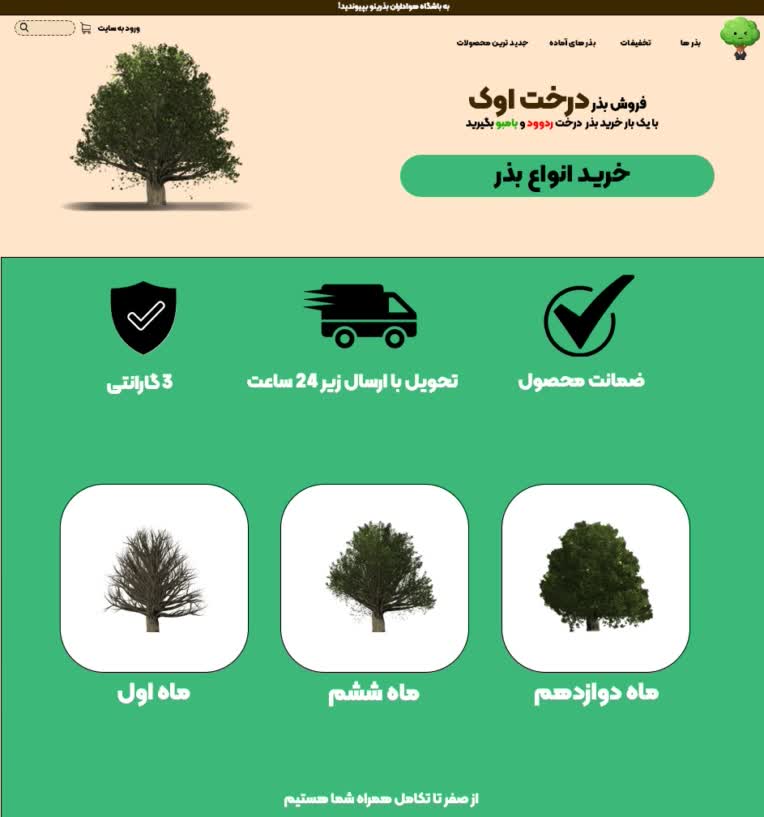 طراحی ui ux برای سایت کاشت بذر