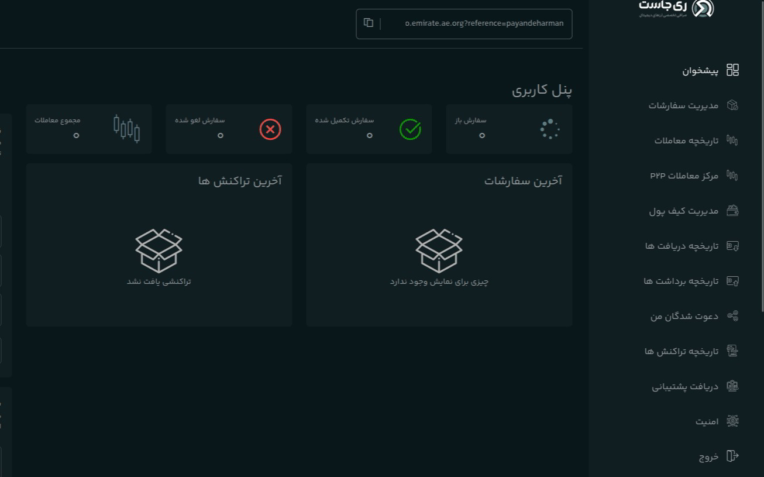 طراحی صرافی فول نود (p2p & spot)