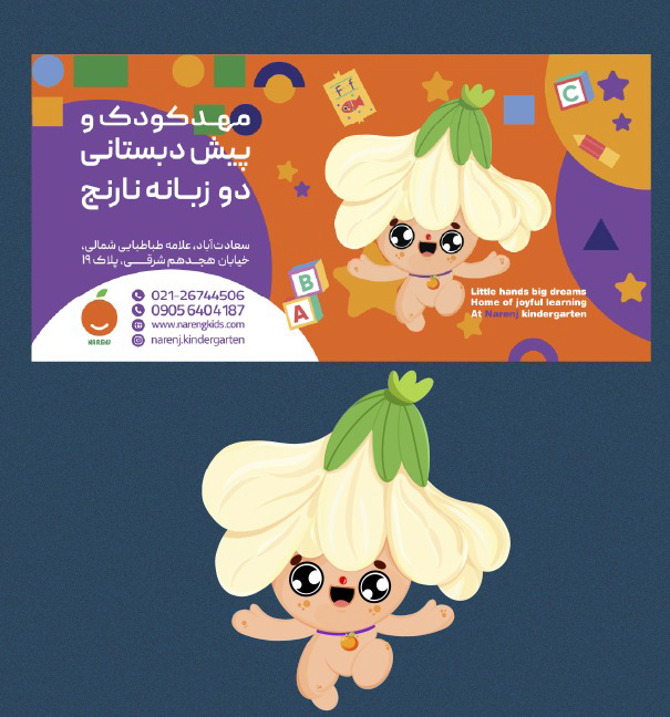 طراحی کاراکتر و بیلبوردبه سفارش مهدکودک و پیش دبستانی دو زبانه ترنج